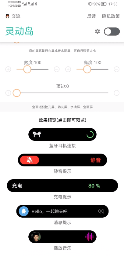 万象灵动岛软件免费版截图2