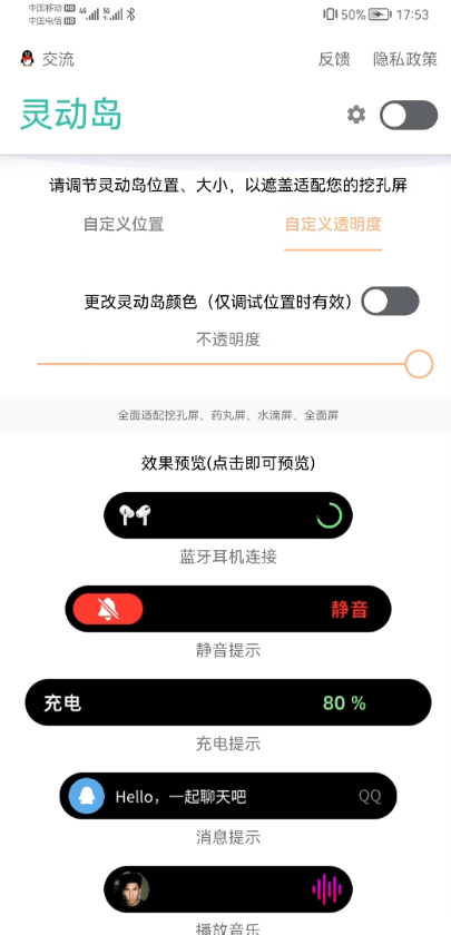 万象灵动岛软件免费版截图3