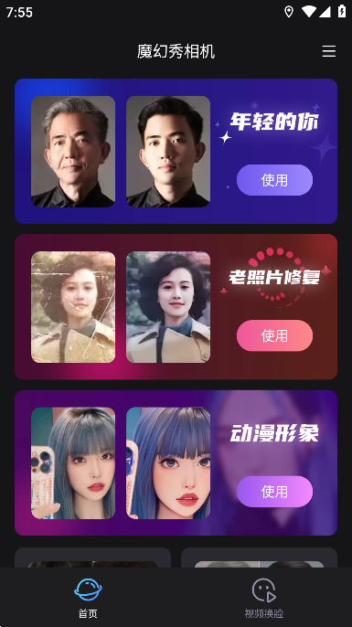 魔幻秀相机App最新版截图4