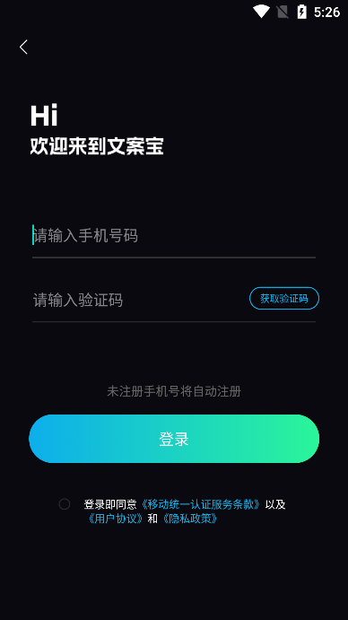 文案宝app下载手机版截图1
