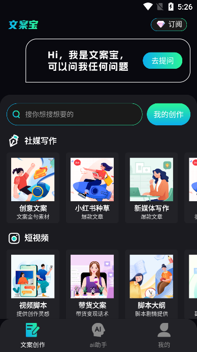 文案宝app下载手机版截图2