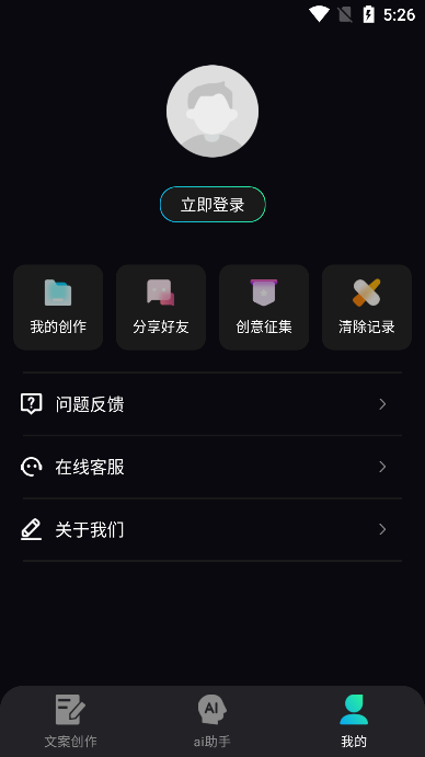 文案宝app下载手机版截图4