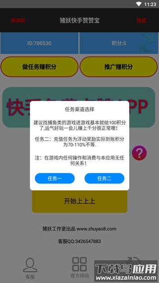 快手一键取消关注软件猪妖(快手赞赞宝)截图1