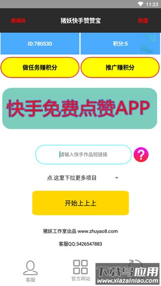 快手一键取消关注软件猪妖(快手赞赞宝)截图2