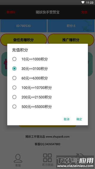 快手一键取消关注软件猪妖(快手赞赞宝)截图4