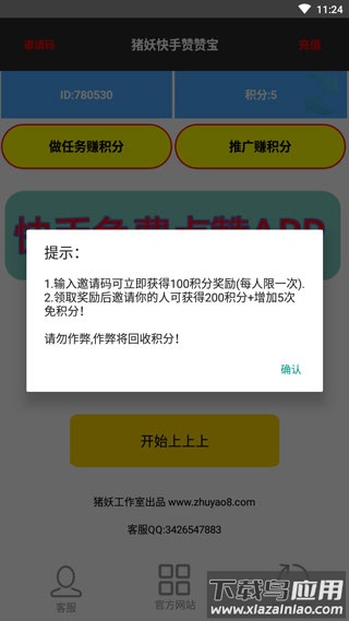 快手一键取消关注软件猪妖(快手赞赞宝)截图5