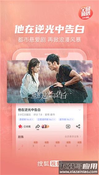 搜狐视频官方免费版截图1