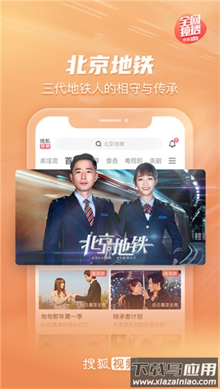 搜狐视频官方免费版截图2