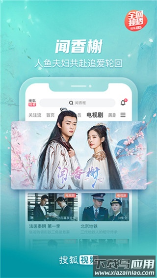 搜狐视频官方免费版截图4