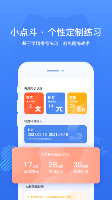 小点斗app安卓版截图3