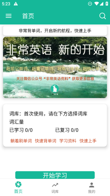 非常背单词官方版截图4