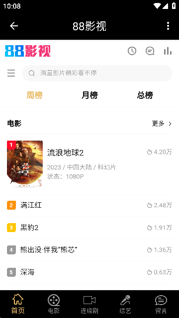88影视app客户端安卓版截图1