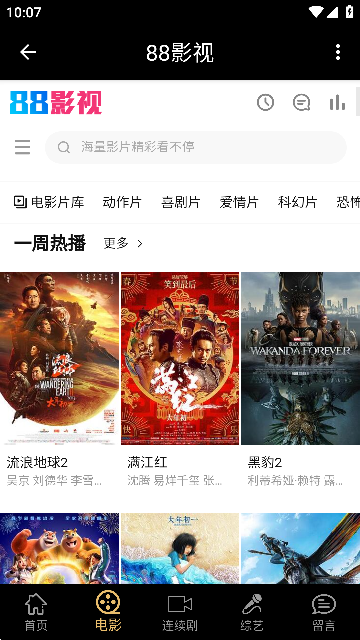 88影视app客户端安卓版截图3