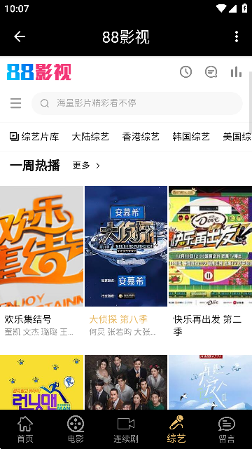 88影视app客户端安卓版截图5