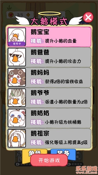 暴躁大鹅免广告截图2