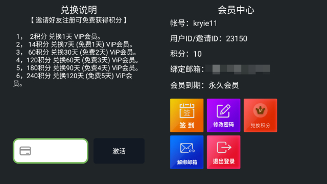 今日影视TV解锁永久会员版截图1