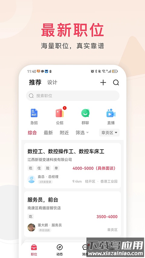 九一人才网app最新版截图1