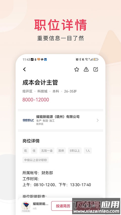 九一人才网app最新版截图3