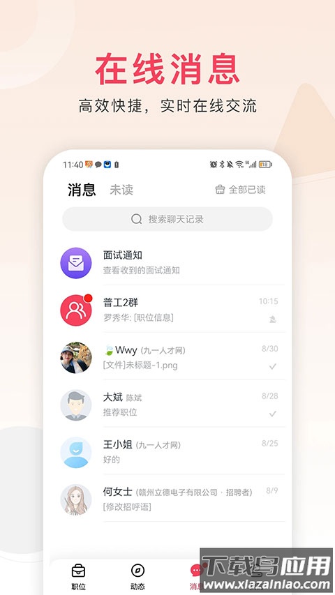 九一人才网app最新版截图5