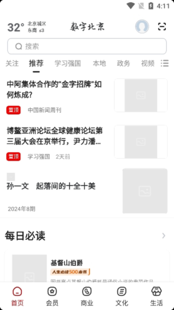 数字北京app官方版截图1