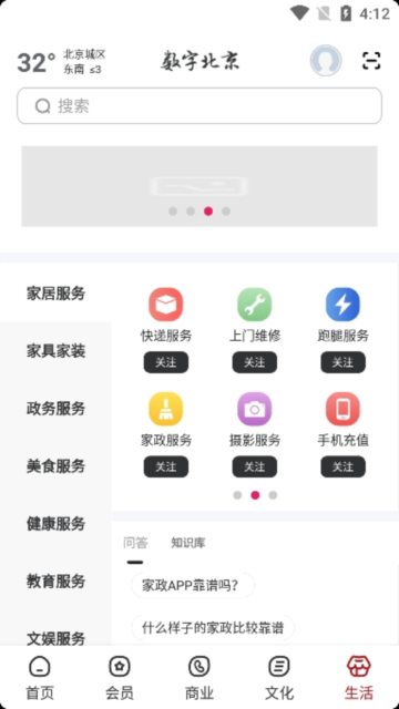 数字北京app官方版截图2