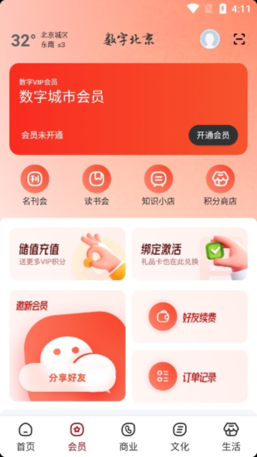 数字北京app官方版截图3