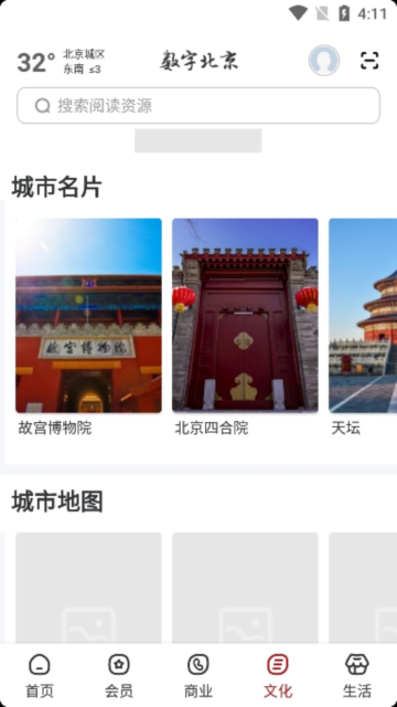 数字北京app官方版截图4