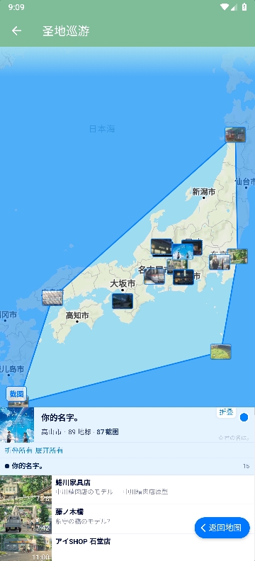 圣地巡游app最新版截图1