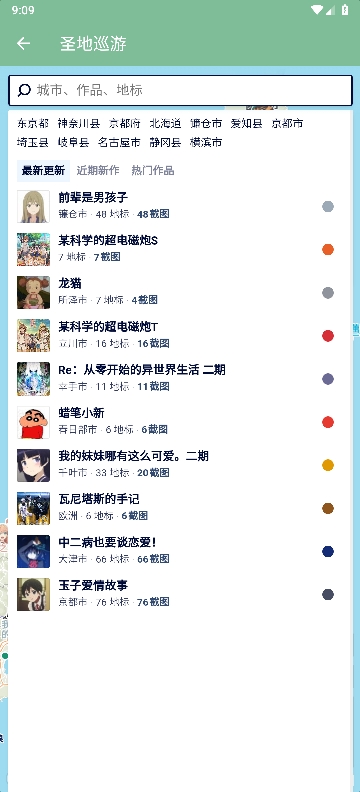 圣地巡游app最新版截图2