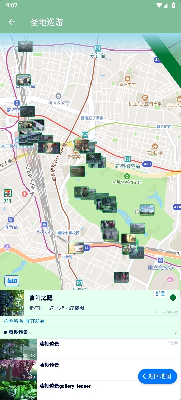 圣地巡游app最新版截图3