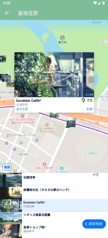 圣地巡游app最新版截图4