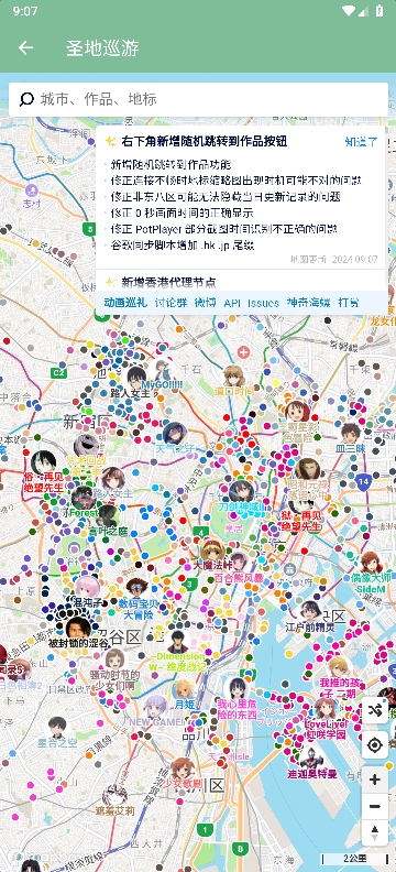 圣地巡游app最新版截图5