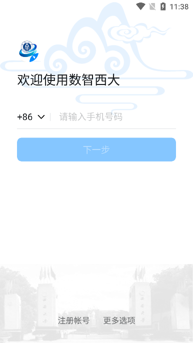 数智西大APP下载最新版截图2