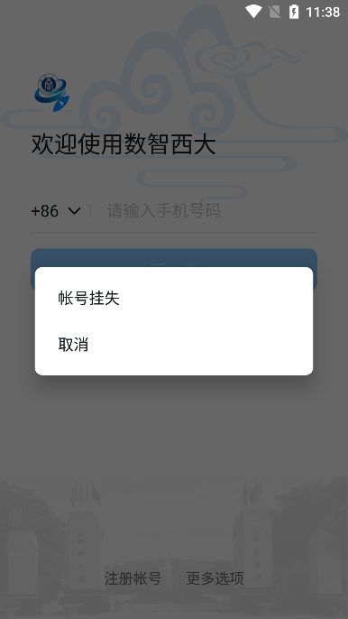 数智西大APP下载最新版截图3