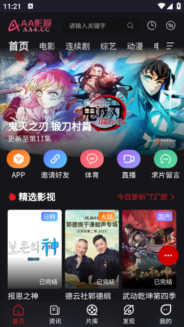 AA影视官方最新版2024截图4