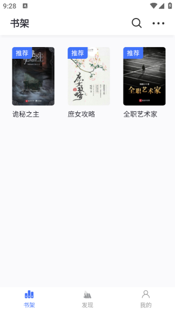 冰川小说app安卓最新版截图2