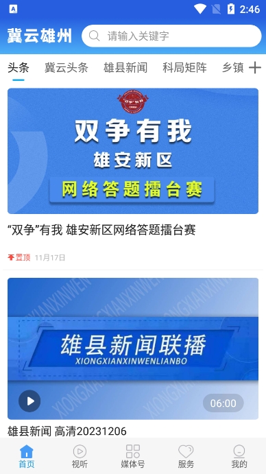 冀云雄州app官方最新版截图1