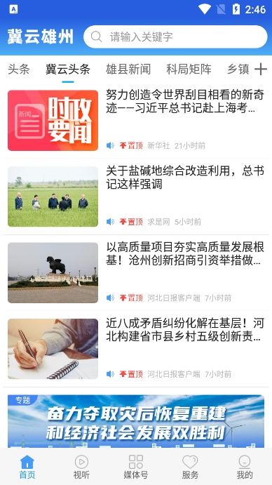 冀云雄州app官方最新版截图2