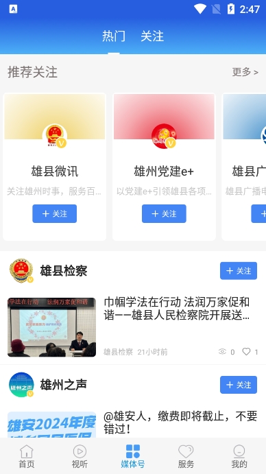 冀云雄州app官方最新版截图3