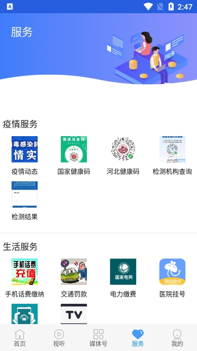 冀云雄州app官方最新版截图4