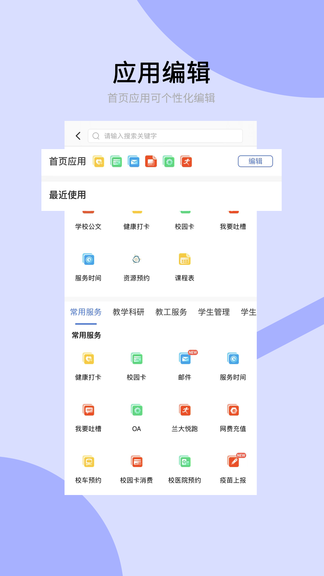 兰州大学个人工作台app最新版下载截图3