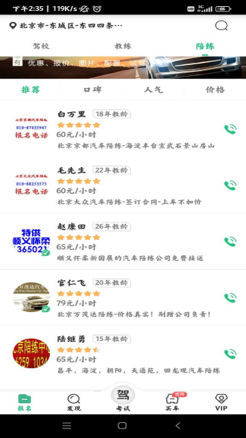 驾校一点通解锁会员版截图1