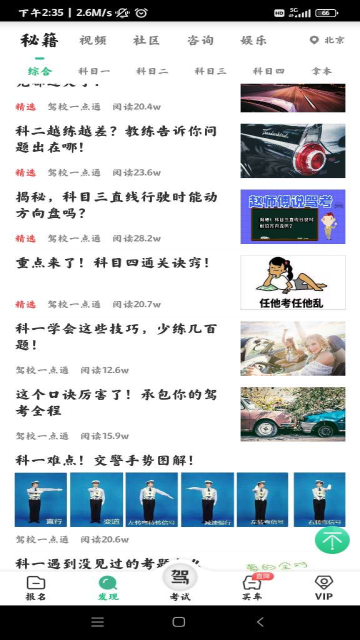 驾校一点通解锁会员版截图2