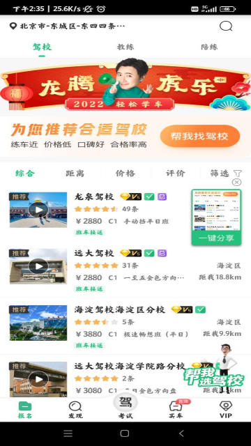 驾校一点通解锁会员版截图4