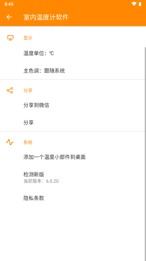 室内温度计app手机版测量截图1
