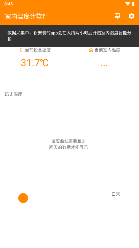 室内温度计app手机版测量截图3