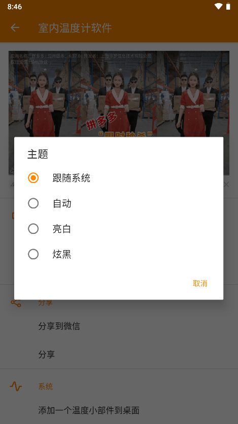 室内温度计app手机版测量截图4