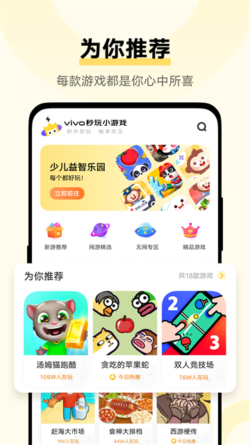 vivo小游戏app最新版下载截图2