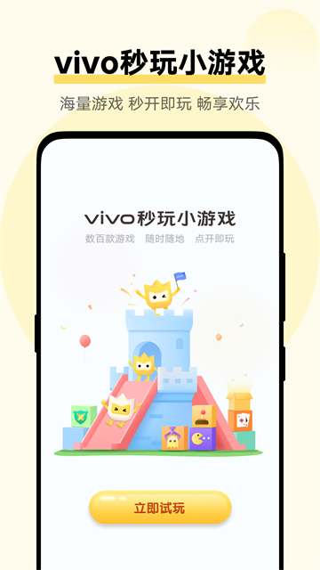 vivo小游戏app最新版下载截图4