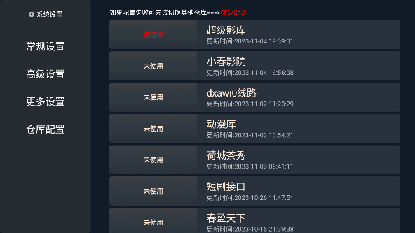 超级影盒TV版电视盒子安卓版截图1